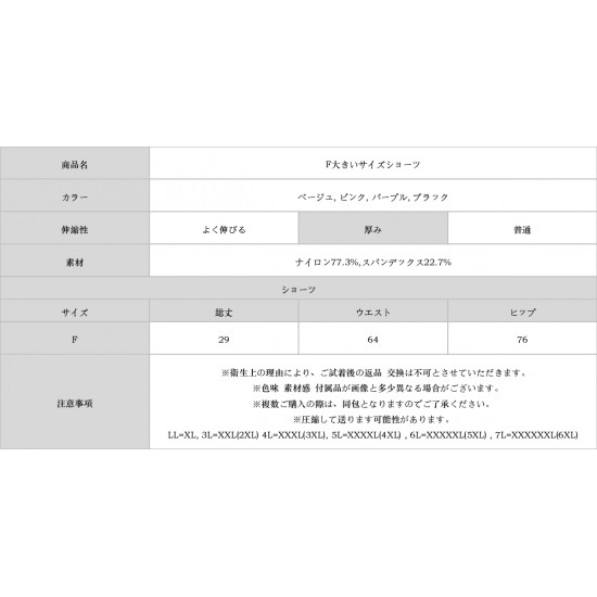 F大きいサイズショーツ