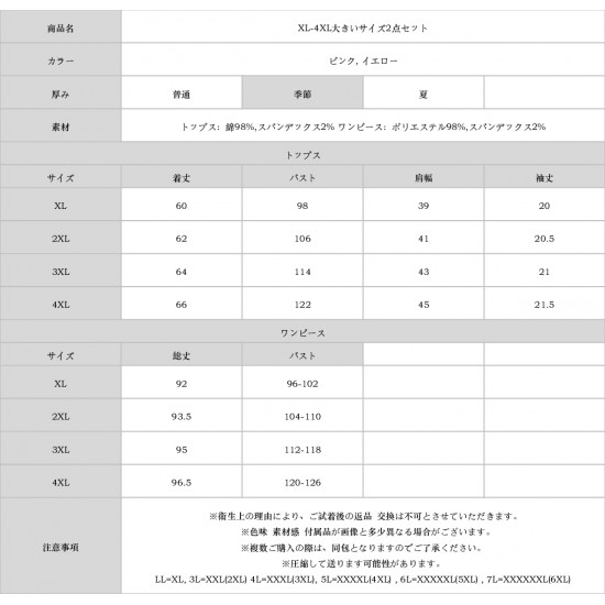 XL-4XL大きいサイズ2点セット