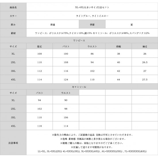 XL-4XL大きいサイズ2点セット