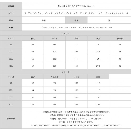 XL-4XL大きいサイズブラウス、スカート