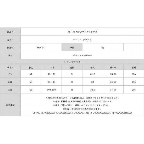 XL-4XL大きいサイズブラウス