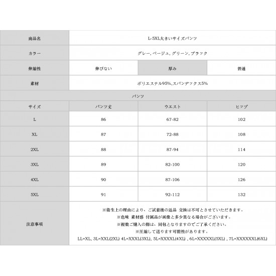 L-5XL大きいサイズパンツ