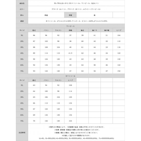 XL-7XL大きいサイズキャミソール、ワンピース、2点セット
