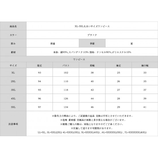 XL-5XL大きいサイズワンピース