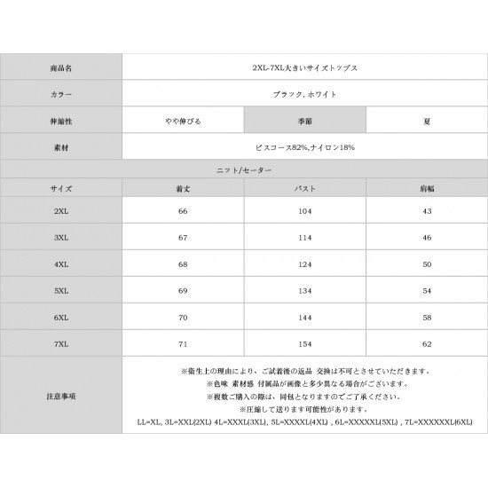 2XL-7XL大きいサイズトップス