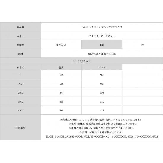 L-4XL大きいサイズシャツ/ブラウス