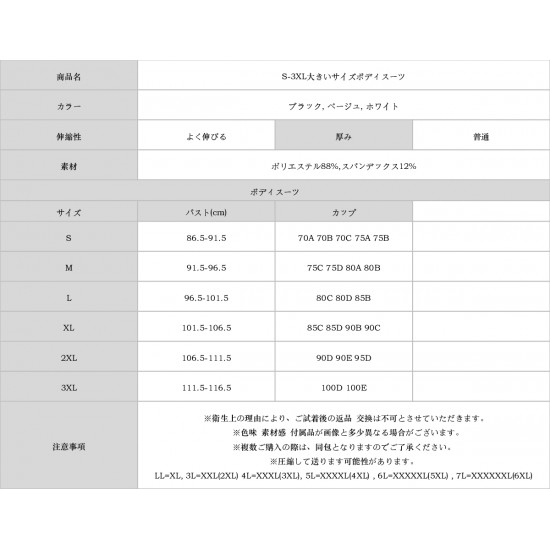 S-3XL大きいサイズボディスーツ