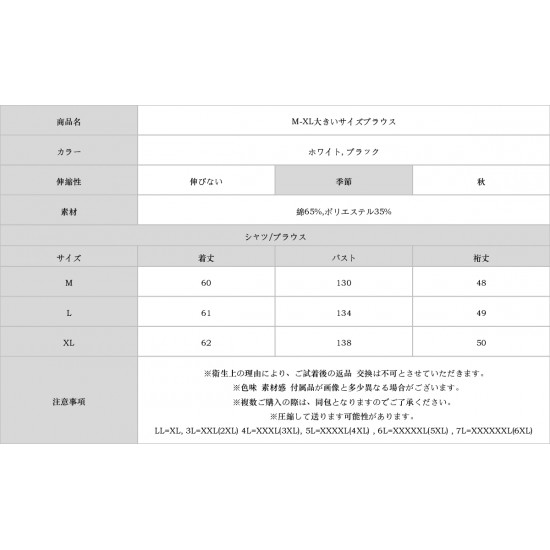 M-XL大きいサイズブラウス