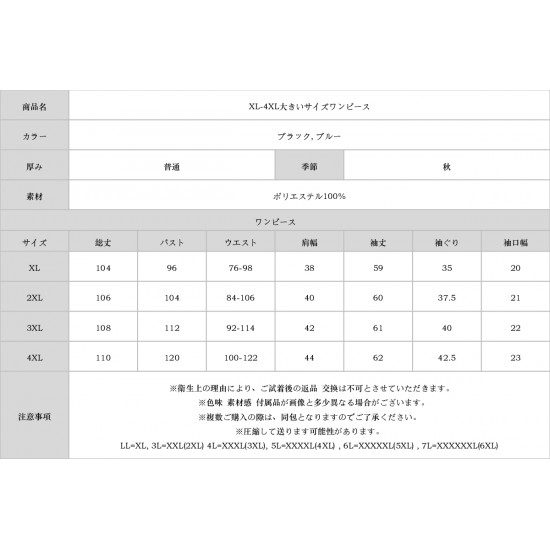 XL-4XL大きいサイズワンピース