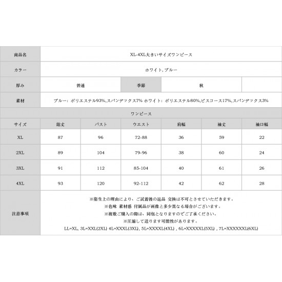 XL-4XL大きいサイズワンピース