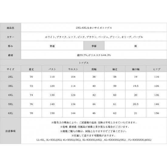 2XL-6XL大きいサイズトップス