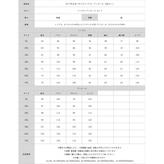 XL-7XL大きいサイズトップス、ワンピース、2点セット