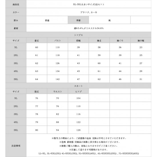 XL-5XL大きいサイズ2点セット