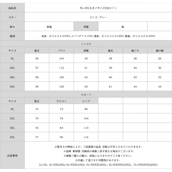 XL-4XL大きいサイズ2点セット