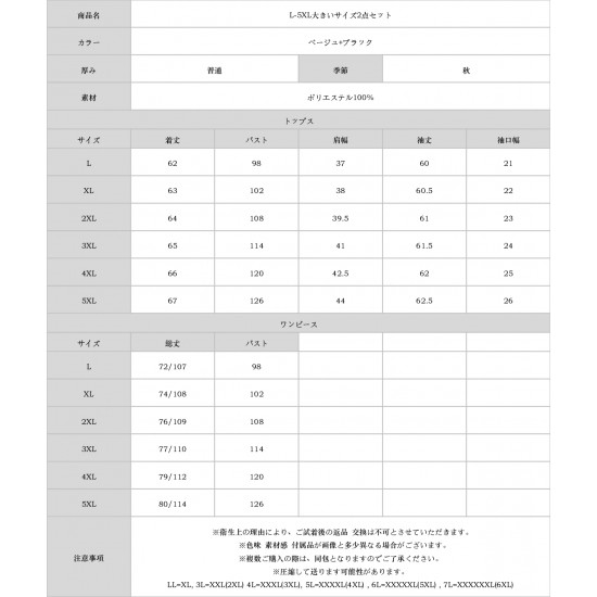 L-5XL大きいサイズ2点セット