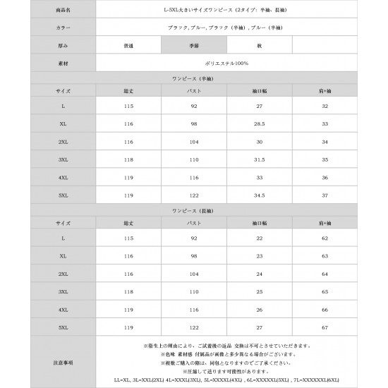 L-5XL大きいサイズワンピース（2タイプ：半袖、長袖）