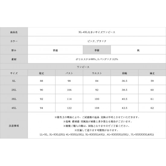 XL-4XL大きいサイズワンピース