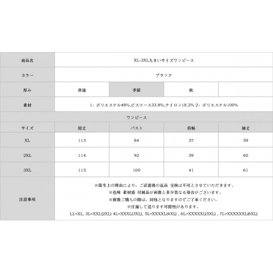 XL-3XL大きいサイズワンピース