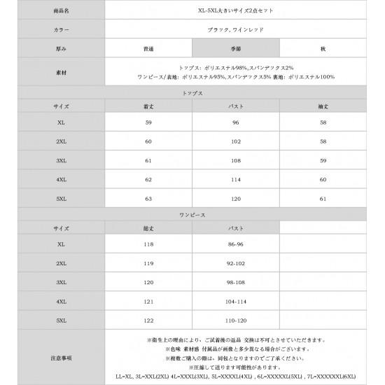 XL-5XL大きいサイズ2点セット