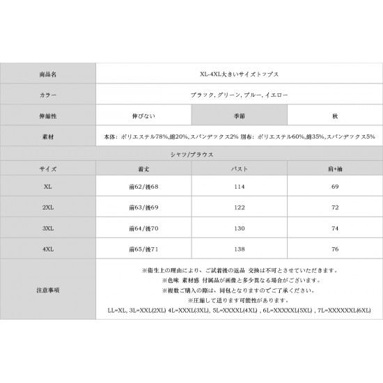 XL-4XL大きいサイズトップス