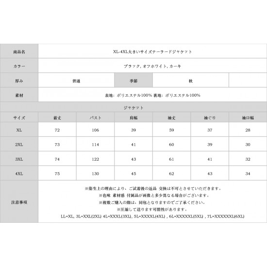 XL-4XL大きいサイズテーラードジャケット