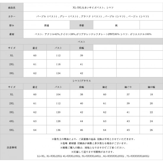 XL-5XL大きいサイズベスト、シャツ