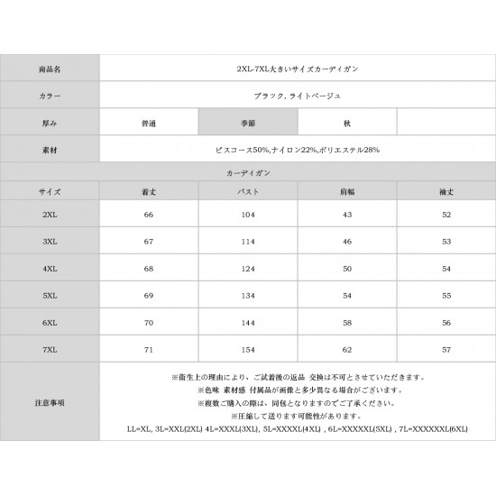 2XL-7XL大きいサイズカーディガン