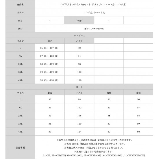 L-4XL大きいサイズ2点セット（2タイプ：ショート丈、ロング丈）