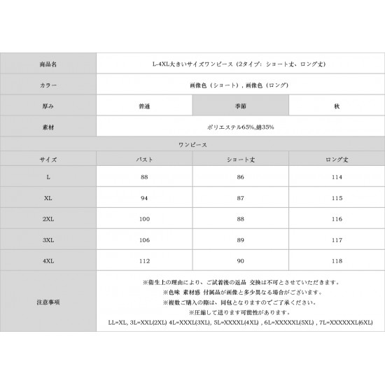 L-4XL大きいサイズワンピース（2タイプ：ショート丈、ロング丈）