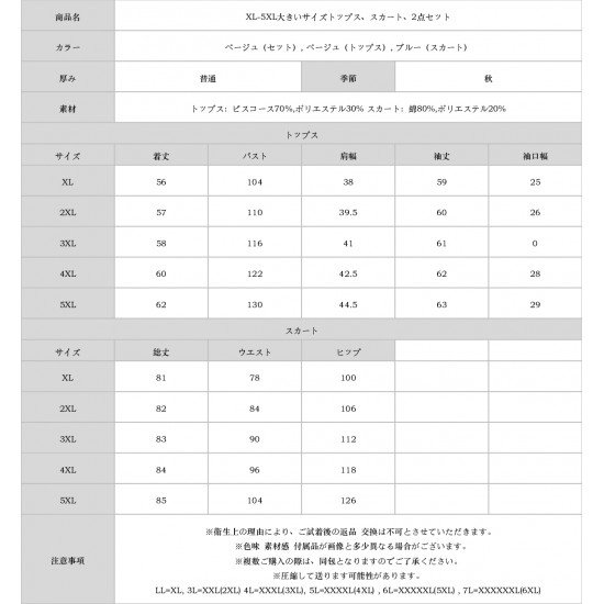 XL-5XL大きいサイズトップス、スカート、2点セット