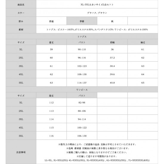 XL-5XL大きいサイズ2点セット