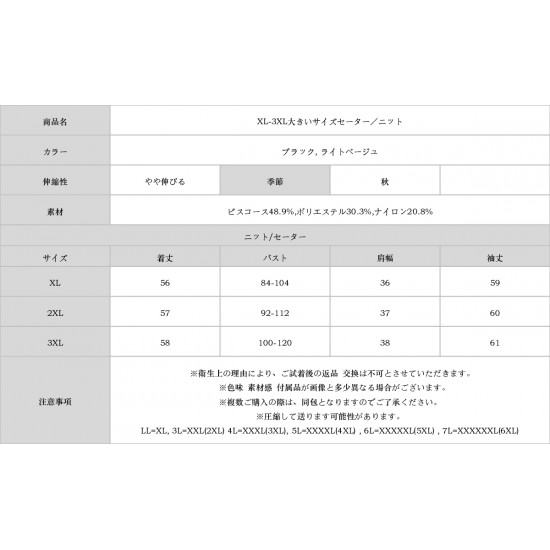 XL-3XL大きいサイズセーター／ニット