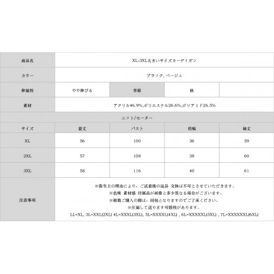 XL-3XL大きいサイズカーディガン