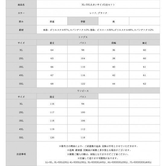 XL-5XL大きいサイズ2点セット