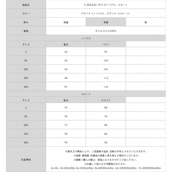 L-4XL大きいサイズトップス、スカート