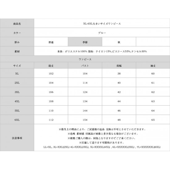 XL-6XL大きいサイズワンピース