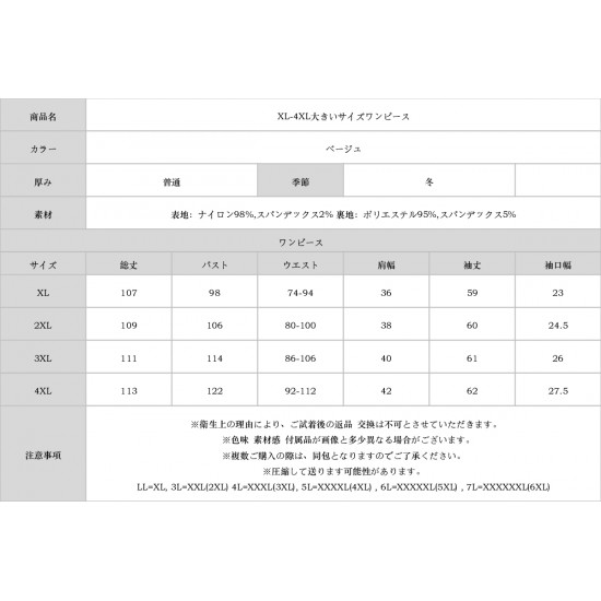 XL-4XL大きいサイズワンピース