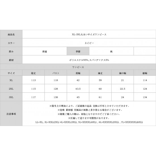 XL-3XL大きいサイズワンピース