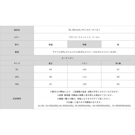 XL-3XL大きいサイズカーディガン