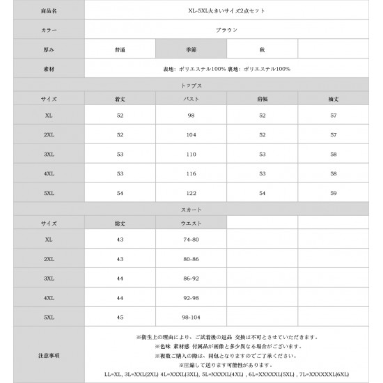 XL-5XL大きいサイズ2点セット