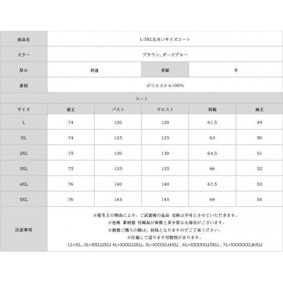 L-5XL大きいサイズコート