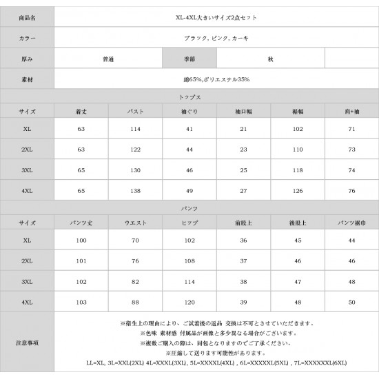 XL-4XL大きいサイズ2点セット