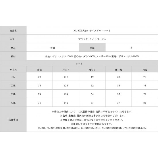 XL-4XL大きいサイズダウンコート