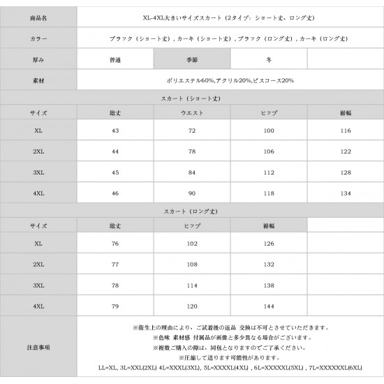 XL-4XL大きいサイズスカート（2タイプ：ショート丈、ロング丈）