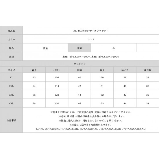 XL-4XL大きいサイズジャケット