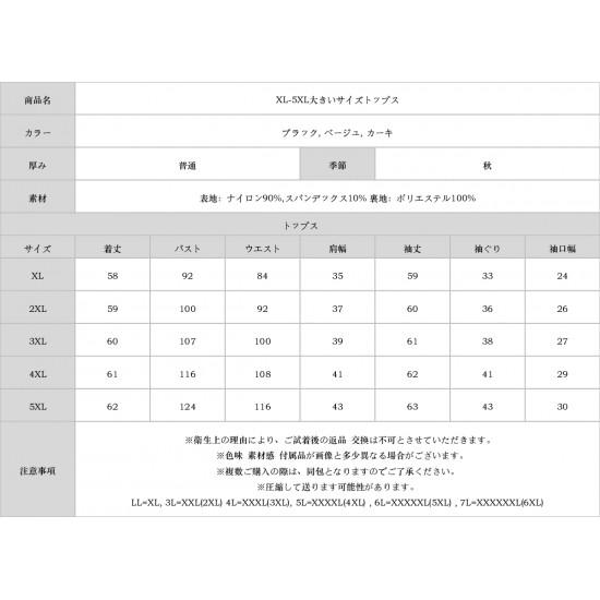 XL-5XL大きいサイズトップス