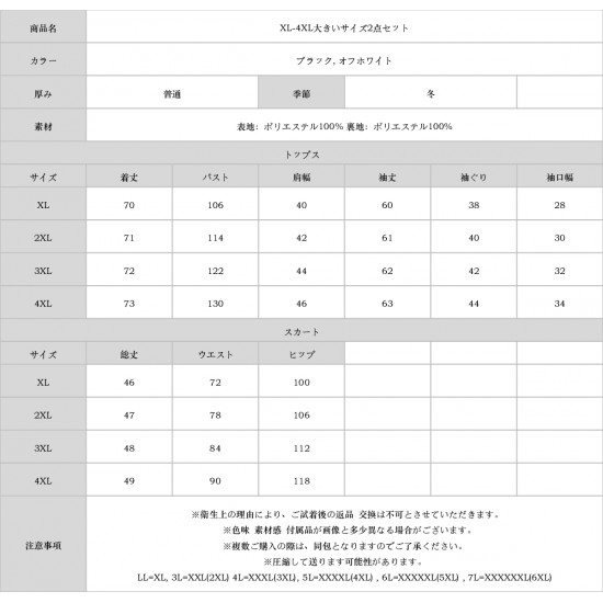 XL-4XL大きいサイズ2点セット