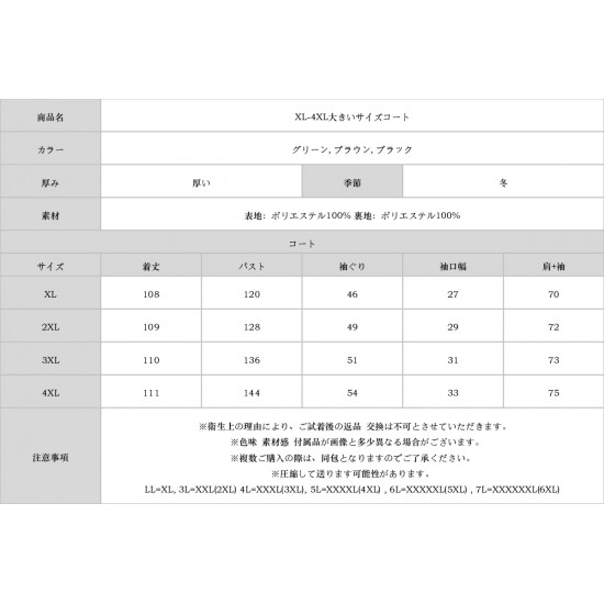 XL-4XL大きいサイズコート