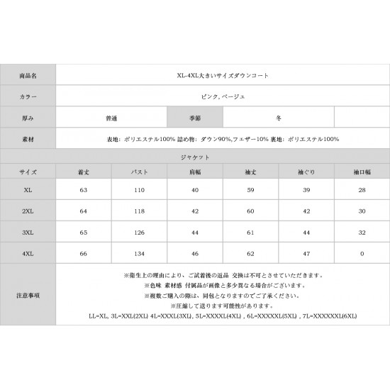 XL-4XL大きいサイズダウンコート