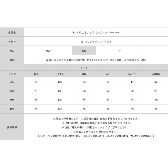 XL-4XL大きいサイズマウンテンパーカー